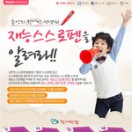 재능 스스로펜 <b>ucc</b> 영상 공모전 홍보