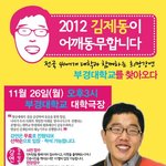 김제동이 어깨<b>동무</b>합니다