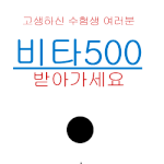 <b>수험</b>생 여러분을 위해 비타500이 공짜!! 센스만점 <b>수험</b>생 수능...