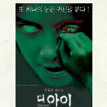 영화 디아이가 실화라니 ;