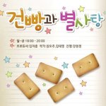 국방<b>fm</b> <건빵과 별사탕> 곰신학개론 - 월동준비! 그것이 궁금해요~*