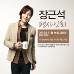카페베네에서 장근석 사인회한다는데 ㅋㅋ