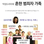 (빡침주의) 범죄자 가족 甲.jpg