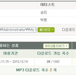 빅뱅음원 샀다 인증