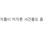 ㅋㅋㅋㅋㅋ <b>셀프</b> 병.신 인증