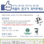 [페이스북 이벤트] <b>퍼즐</b>의 친구가 되어주세요. 스타벅스 기프티콘