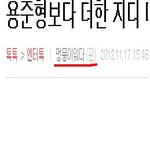 바로 지디따라한단 글올린놈 엑소팬임