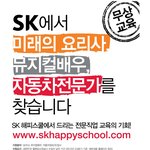 sk해피카스쿨 4기 모집합니다!