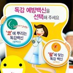 독감주사로 아직 아파하나요? 저는 코에 뿌리고 간편하게 예방<b>접종</b>했어요~