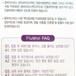 친구랑 독감예방<b>접종</b>하고 왔는데... 코에 뿌리는 신기한 독감백신이...