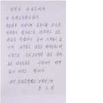 북한 아이들이 <b>남한</b> 아이들에게 보내는 편지