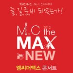 엠씨더맥스, 크리스마스 공연으로 활동<b>재개</b>