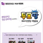 투표시간 <b>연장</b>을 위해 이렇게까지 하는 개념녀~