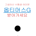 <b>수험</b>생 수능 이벤트!! 대박폰 옵티머스g가 무료!