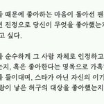 오늘의 <b>생각</b>할<b>거리</b>: 나는 왜 스타를 좋아하는가