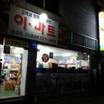 고객과 함께하는 이마트