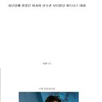 [17금] 아시아 최고의 몸짱 <b>누님들</b>