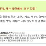 박근혜 <b>kbs</b>단독토론 새누리당에서 마음대로 정한다는데???