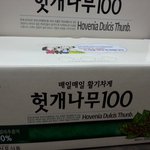 헛개나무100<b>구입</b> (헛개나무열매로 만든 헛개)