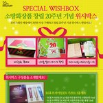 [꽃을든남자이벤트]위시박스를 받을수 있는 기회!