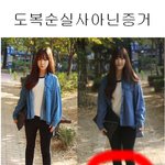 <b>도복</b>순실사아니라는 증거 (+)