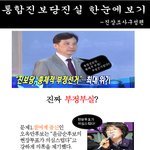 [통합<b>진보당</b>의 진실] 진짜범인을 찾아라! 1탄