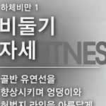 이렇게 해서 <b>내년</b>에는 나도 s라인 몸짱 되자 !!