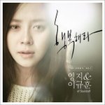 행복해라 - <b>영지</b>,이규훈 (Of 소울스타)  더 리릭스 - No...