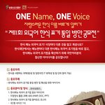 제1회 외국어 한식표기통일방안 공모전[~12/6까지]