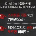 수능끝난 수험생들은 모바일 올레샵 <b>혜택</b> 어떠신지..