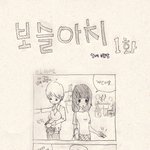 <b>역지사지</b> 만화