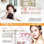 김태희처럼 <b>깨끗</b>한 피부는?  알레르망 광고 시리즈에서~
