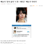 배슬기 발언...뭐가 문젠데?