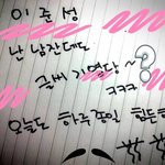 $ 여자분들 <b>글씨</b> 귀엽게쓰는 남자 어때요? ^^ $