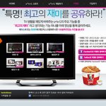 치킨쏘는 이벤트; iptv추천은 구글<b>tv</b>으로 좋은 u+<b>tv</b> g가 최고!