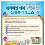 겨울이라 더욱 즐거운 캐리비안베이예요