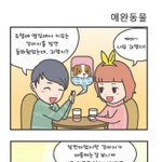 "m양의 마음은 <b>갈대</b>"m양과 p군의 운명적 만남 웹툰 시리즈