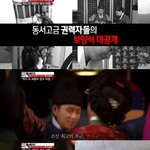 김국진의 현장박치기 - <b>장수</b>의 비결!!! 권력자들은 이런 보양식을...