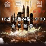 대구 솔로대첩 여기서 <b>신청</b>하네요 ^^