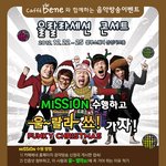 카페베네 <b>울랄라세션</b>콘서트~~~~