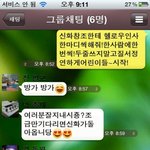 빵터지는 신화멤버들의 카톡ㅋㅋㅋㅋ