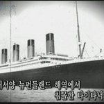 타이타닉보다 더한 <b>사상</b> 최악의 해난사고