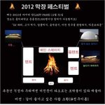 12월 31일에 다들 뭐하세요?