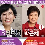 박근혜는 결코 이정희를 이길 수 없습니다
