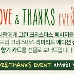 이니스프리 2012그린크리스마스LOVE&amp;THANKS EVENT(영상)