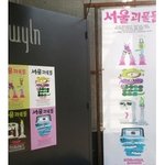 창조관광기업 코앤<b>소울</b>의 '서울 괴물들' 방문기 :) 유명 국내외...