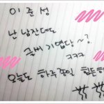 <b>글씨</b> 귀엽게 쓰는남자 매력있지 않나요? ^^