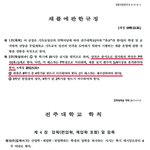 <b>전주</b>대학교의 강제 개신교 종교수업 고발! 졸업하고 싶어요!!!