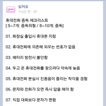 휴대전화 중독 <b>체크</b>리스트