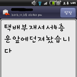 (추가) [사진 有] 물건 다짜고짜 던지고 가는 <b>택배</b>원